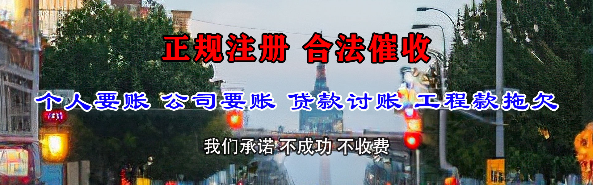 惠安收债公司
